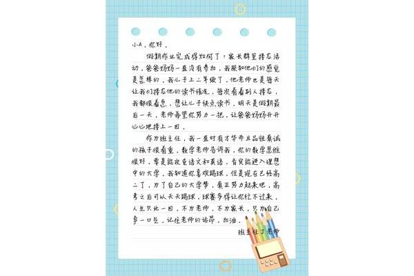 写给老师一封信