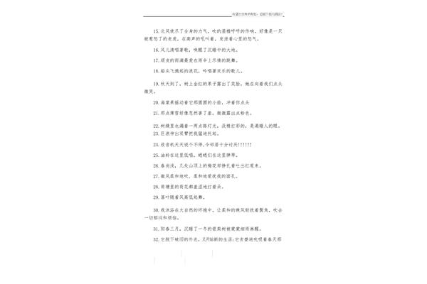 拟人句大全