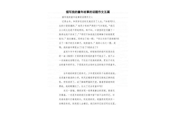 描写童年的作文