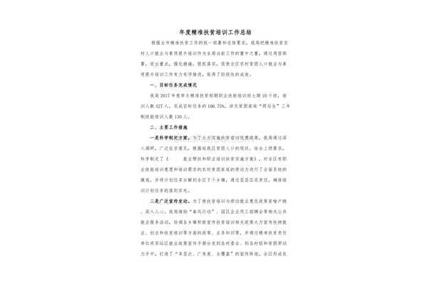 年度培训工作总结