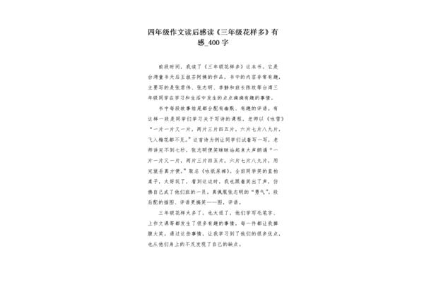三年级读后感