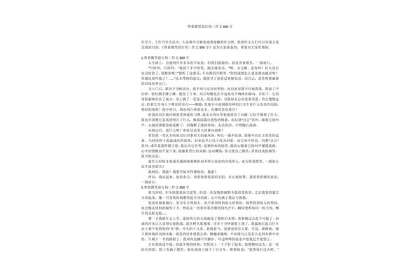 路作文800字
