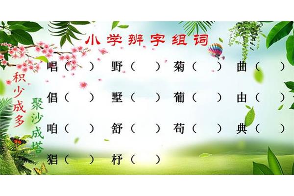 曲怎么组词