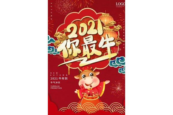 农历新年祝福语
