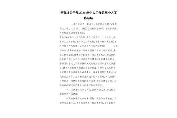 干部个人工作总结