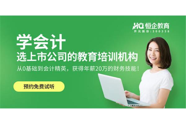 会计网上培训班