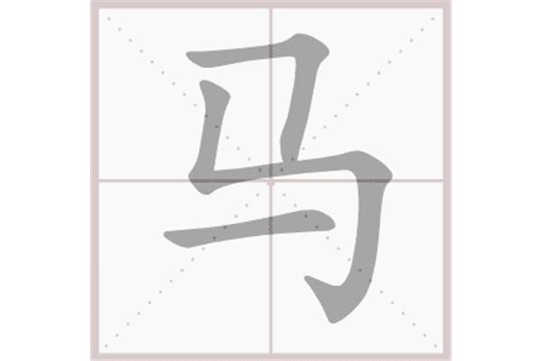 头的笔顺怎么写