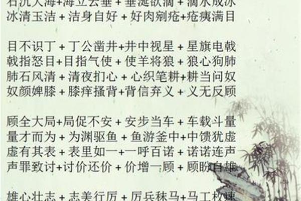 带清的成语