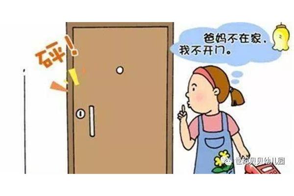 爸爸妈妈不在家