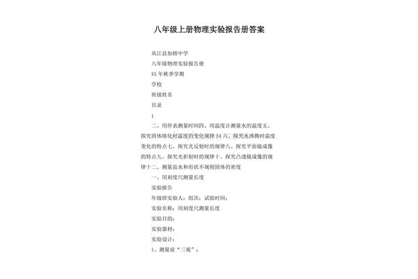 初二物理实验报告