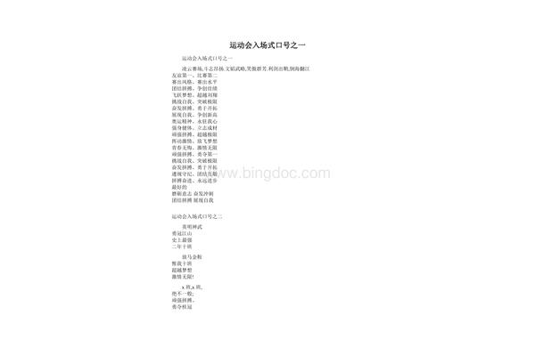入场式口号