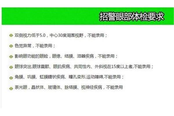 警察体检视力要求