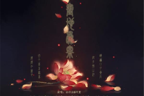 画地为牢歌曲