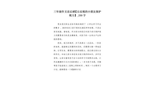 三年级读后感