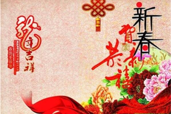 农历新年祝福语