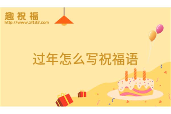 祝福语怎么回复