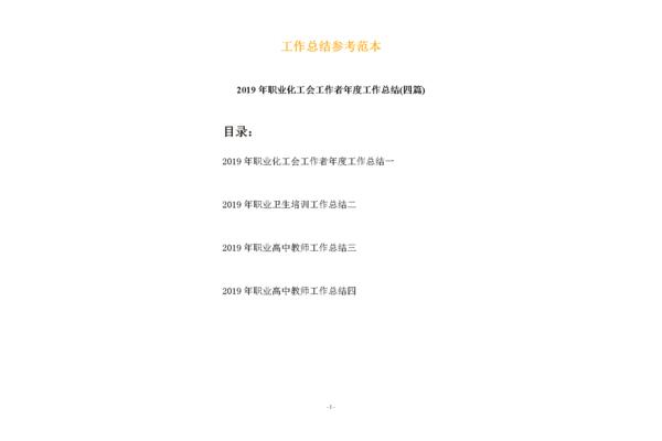 年度培训工作总结