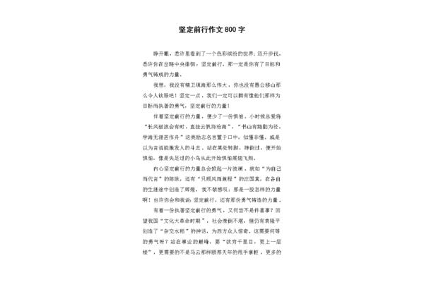 路作文800字