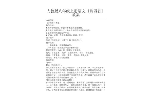 初二上册语文古诗