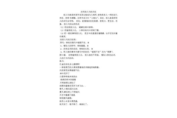 拟人句大全