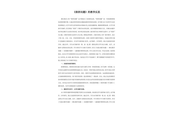 烙饼问题教学反思