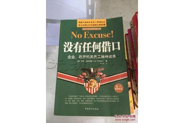 借口的英语
