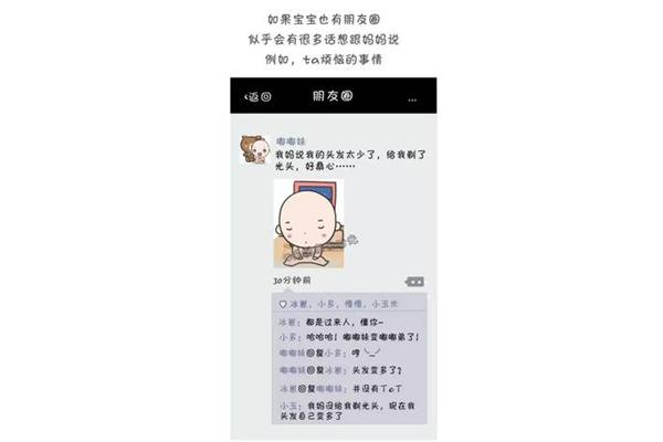 妈妈的朋友圈