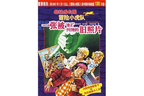 侦探的故事