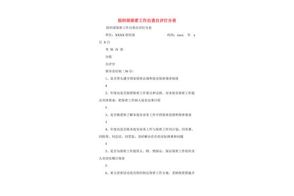 保密措施方案