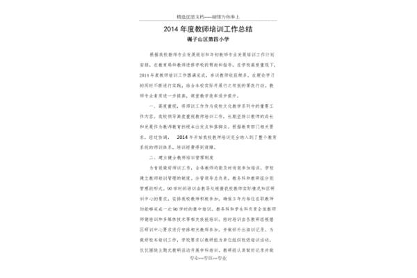 年度培训工作总结