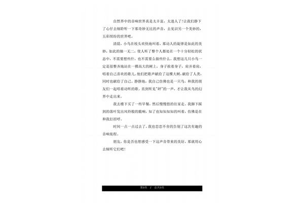 走进音响世界作文
