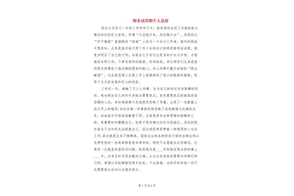 财务个人总结