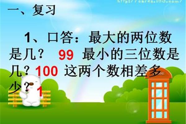 最大的两位数是几