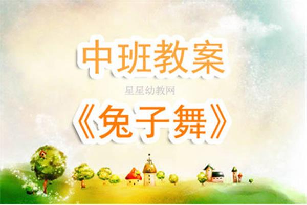 兔子舞歌词
