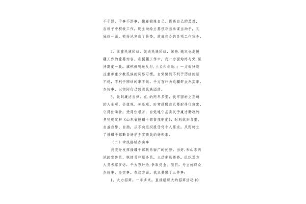 援疆工作总结