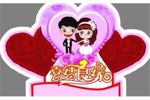 祝福语结婚