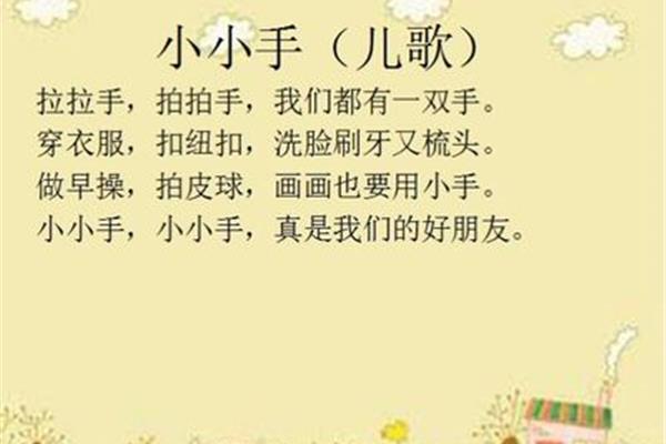 小小手儿歌
