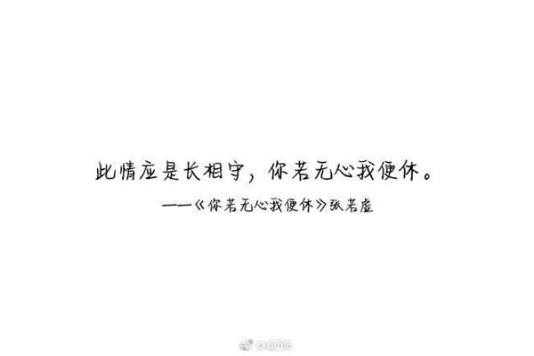 你若无心我便休