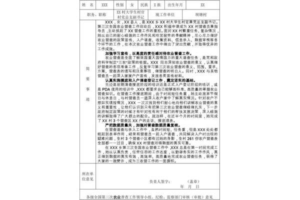 先进个人推荐理由