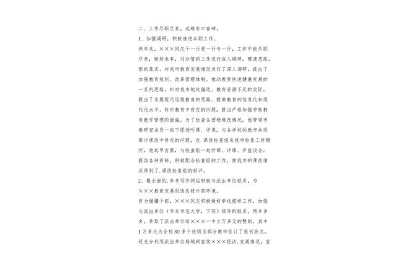 援疆工作总结