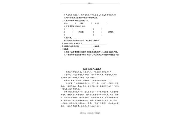 四年级阅读理解