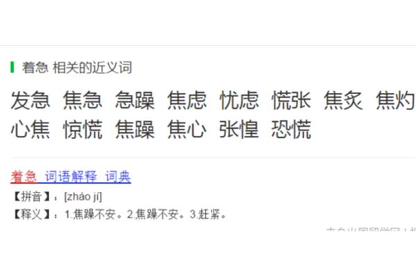焦急的近义词是啥