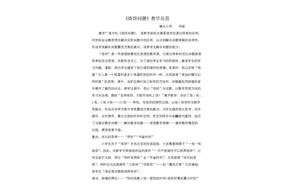 烙饼问题教学反思