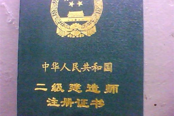 房建二级建造师
