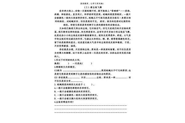 四年级阅读理解