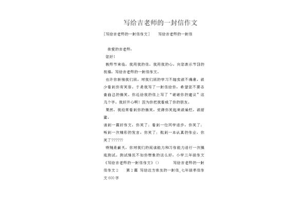 写给老师一封信