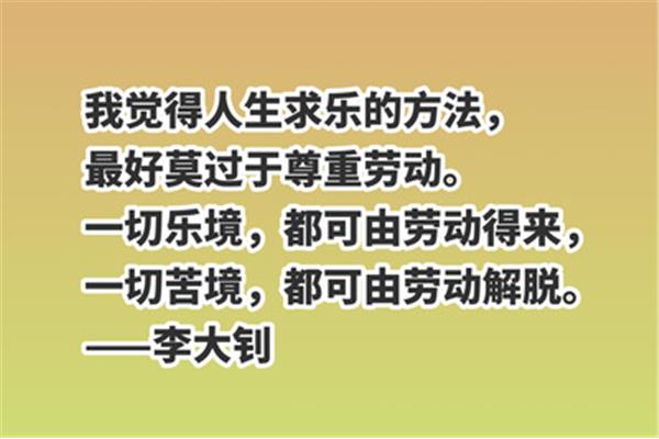 关于劳动的名句
