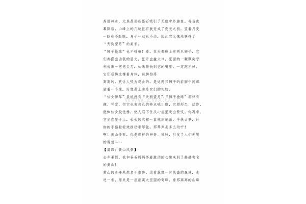 黄山作文400字