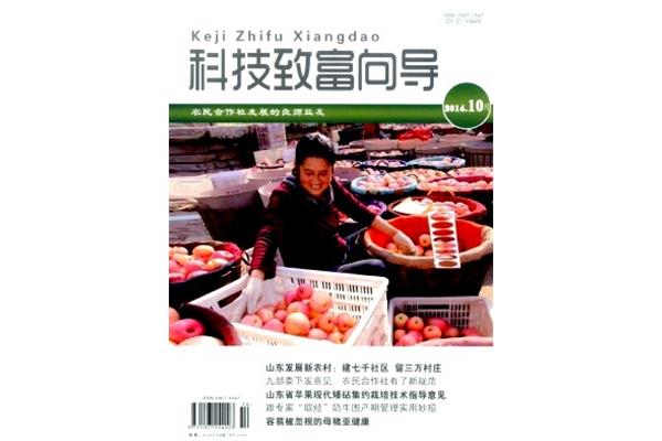 科技致富向导
