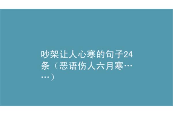 让人心寒的句子